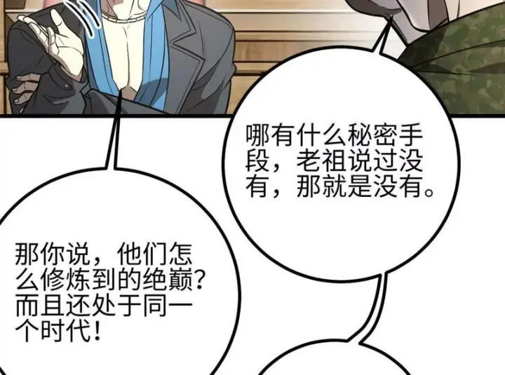 漫画《全球高武》334 又乱套了第6张图