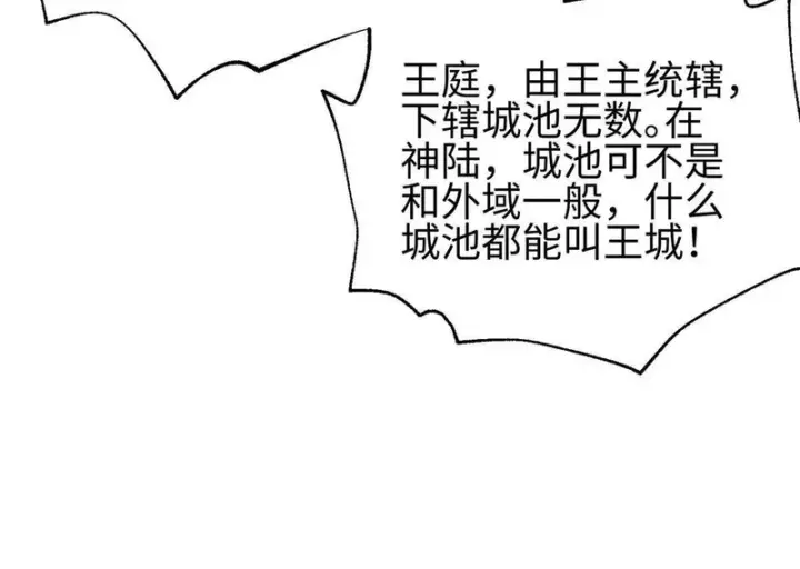 漫画《全球高武》334 又乱套了第61张图