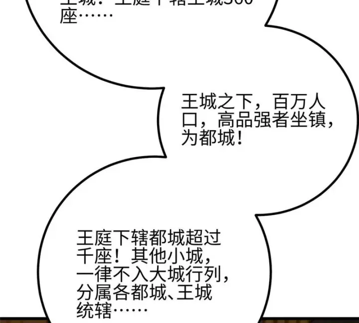 漫画《全球高武》334 又乱套了第63张图