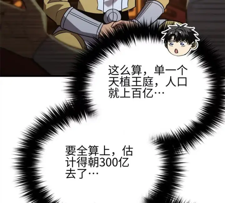 漫画《全球高武》334 又乱套了第65张图