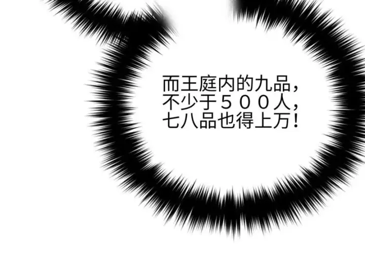 漫画《全球高武》334 又乱套了第66张图