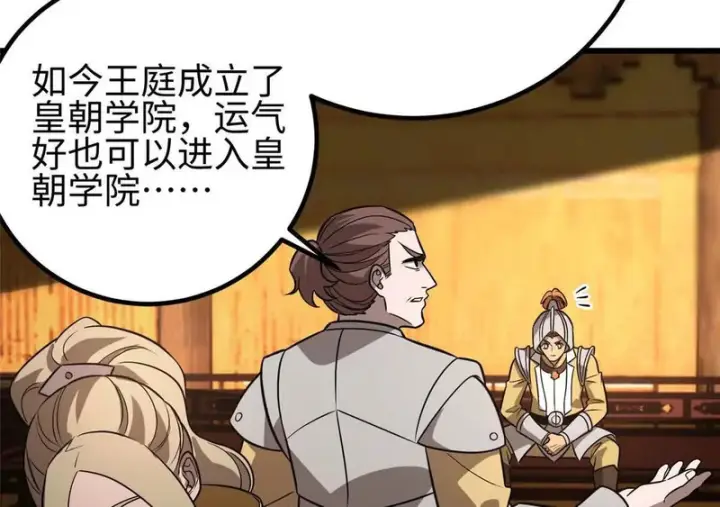 漫画《全球高武》334 又乱套了第68张图