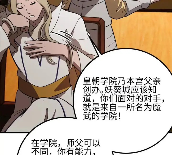 漫画《全球高武》334 又乱套了第69张图
