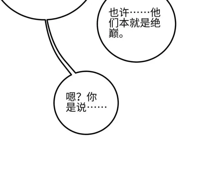漫画《全球高武》334 又乱套了第7张图