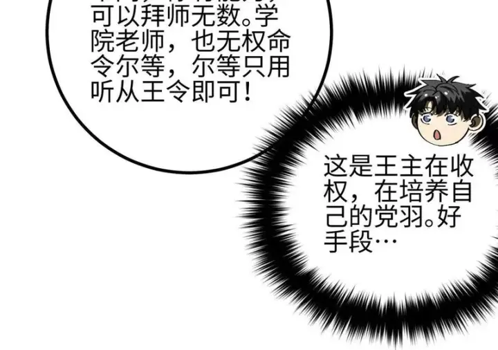 漫画《全球高武》334 又乱套了第70张图