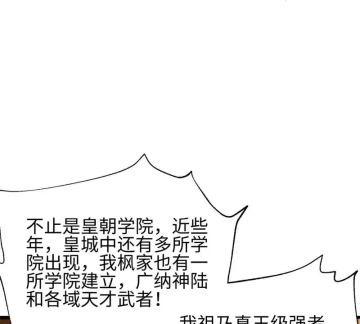 漫画《全球高武》334 又乱套了第71张图
