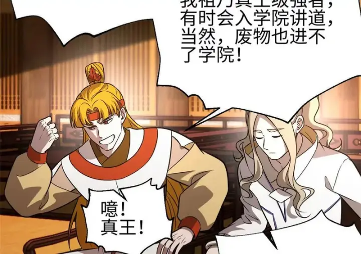 漫画《全球高武》334 又乱套了第72张图