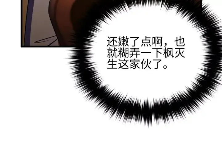 漫画《全球高武》334 又乱套了第76张图
