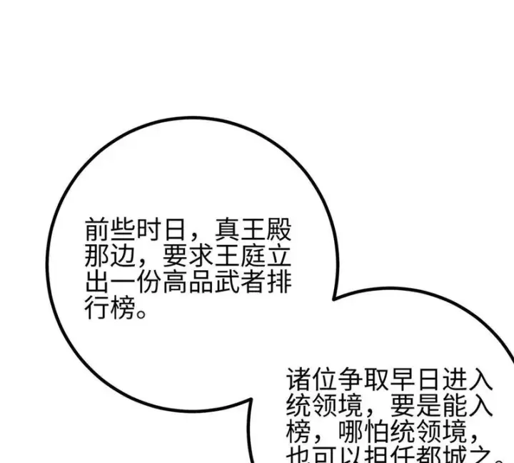 漫画《全球高武》334 又乱套了第77张图