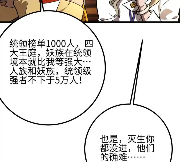 漫画《全球高武》334 又乱套了第79张图