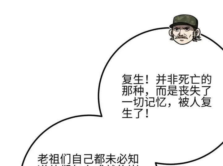漫画《全球高武》334 又乱套了第8张图