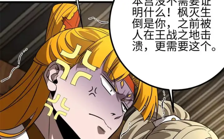 漫画《全球高武》334 又乱套了第82张图