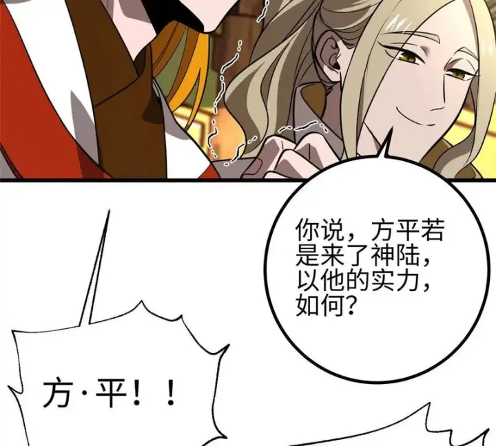 漫画《全球高武》334 又乱套了第83张图