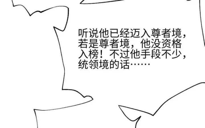 漫画《全球高武》334 又乱套了第84张图