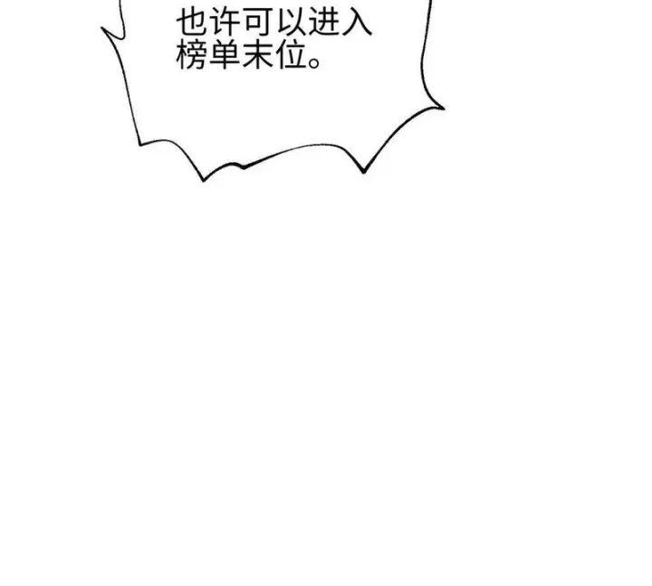 漫画《全球高武》334 又乱套了第85张图