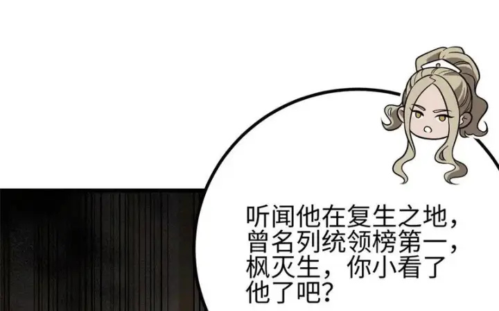 漫画《全球高武》334 又乱套了第86张图