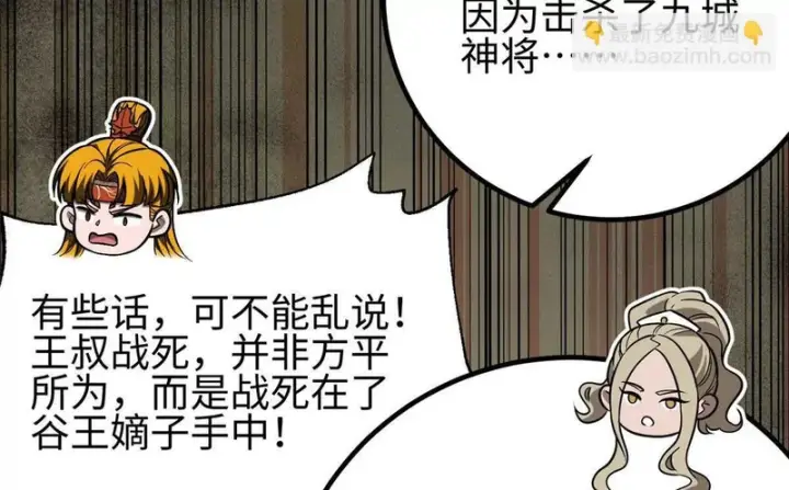 漫画《全球高武》334 又乱套了第88张图