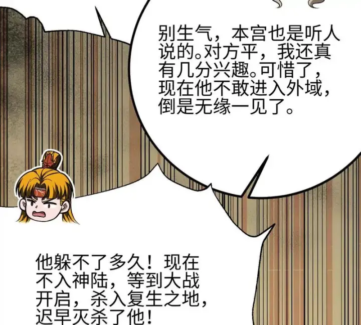 漫画《全球高武》334 又乱套了第89张图