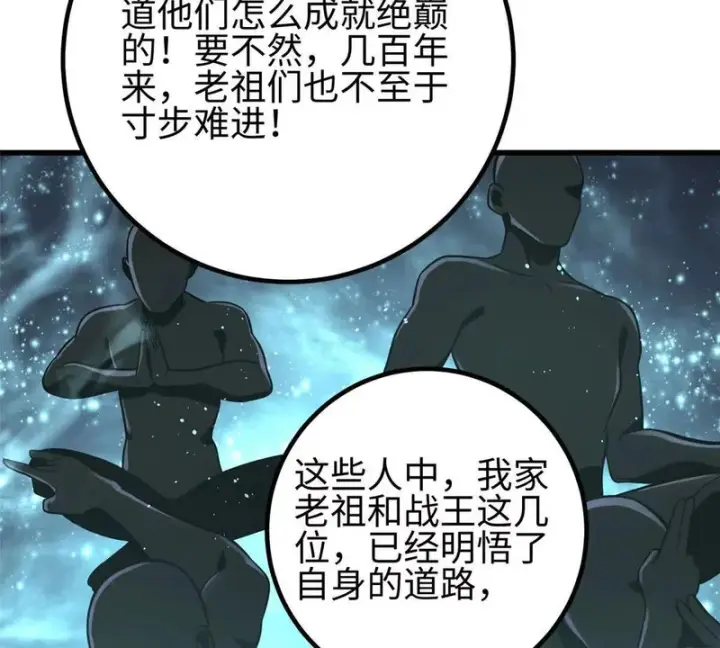 漫画《全球高武》334 又乱套了第9张图