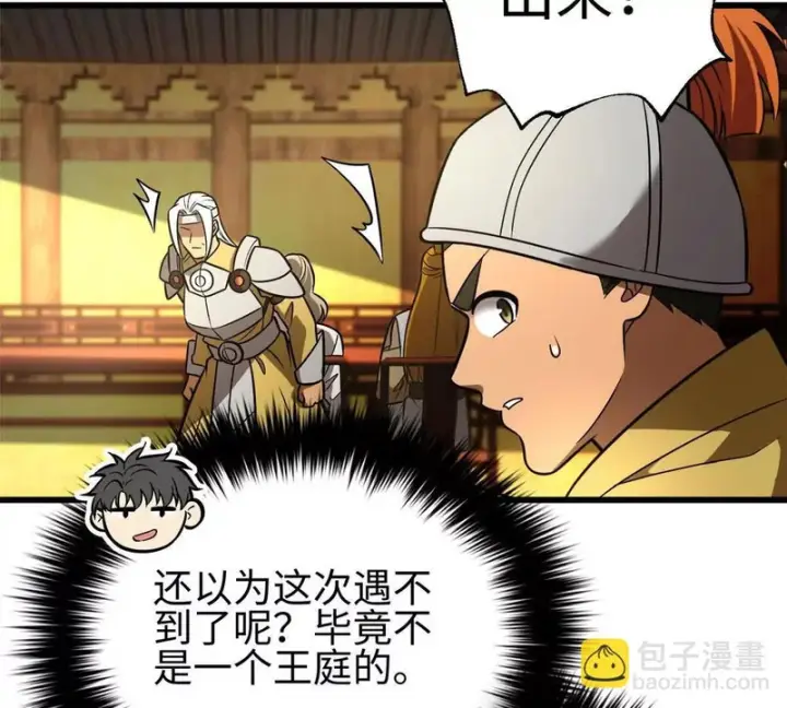 漫画《全球高武》334 又乱套了第95张图