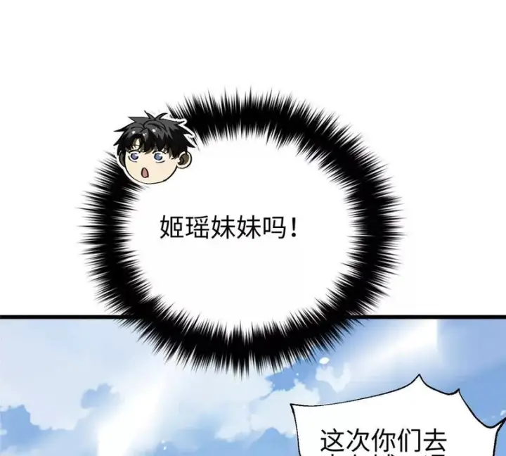漫画《全球高武》334 又乱套了第97张图