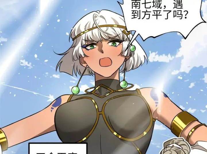 漫画《全球高武》334 又乱套了第98张图