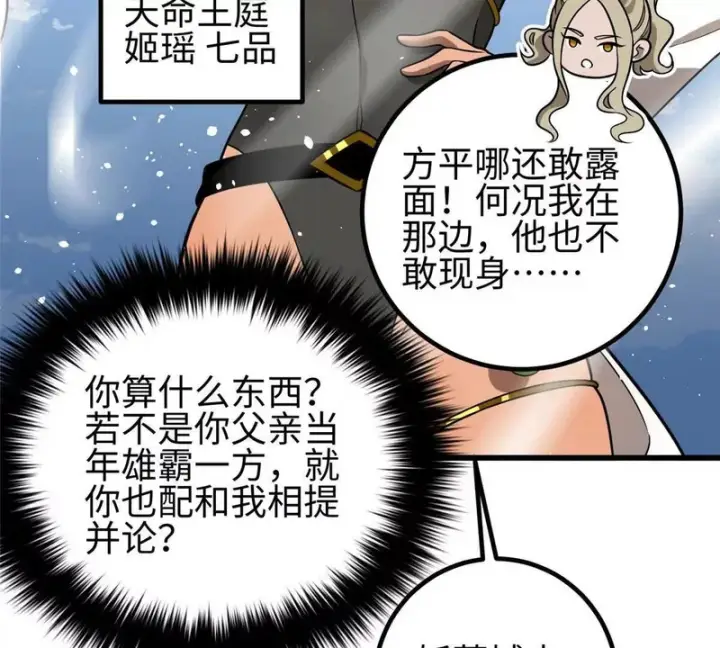 漫画《全球高武》334 又乱套了第99张图