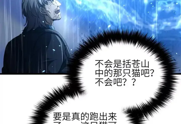 漫画《全球高武》335 击溃，大胜！第10张图