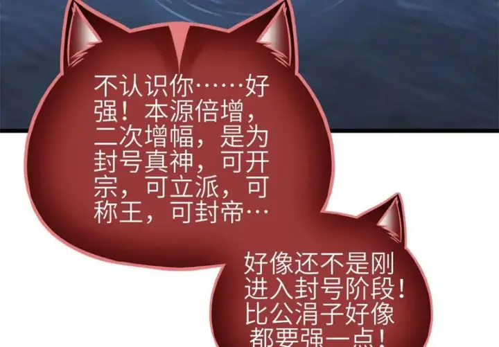 漫画《全球高武》335 击溃，大胜！第108张图
