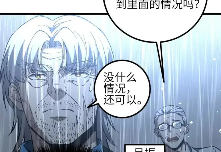 漫画《全球高武》335 击溃，大胜！第12张图