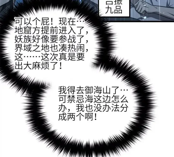 漫画《全球高武》335 击溃，大胜！第13张图