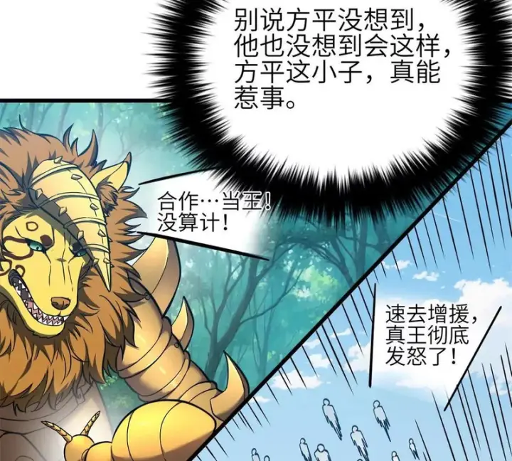 漫画《全球高武》335 击溃，大胜！第15张图