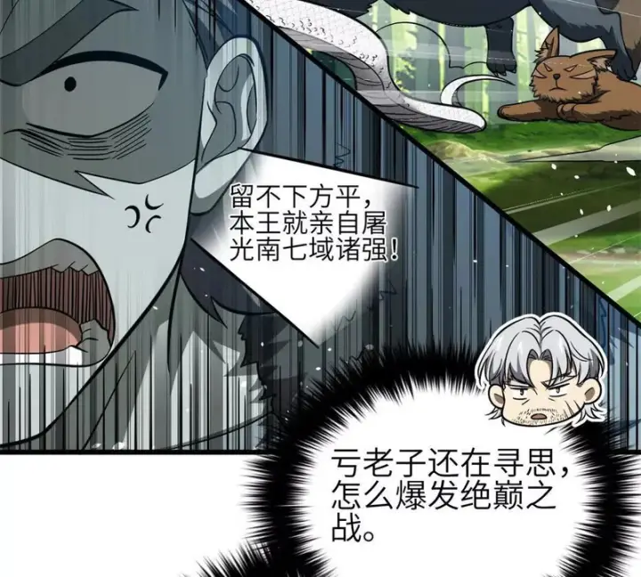 漫画《全球高武》335 击溃，大胜！第17张图