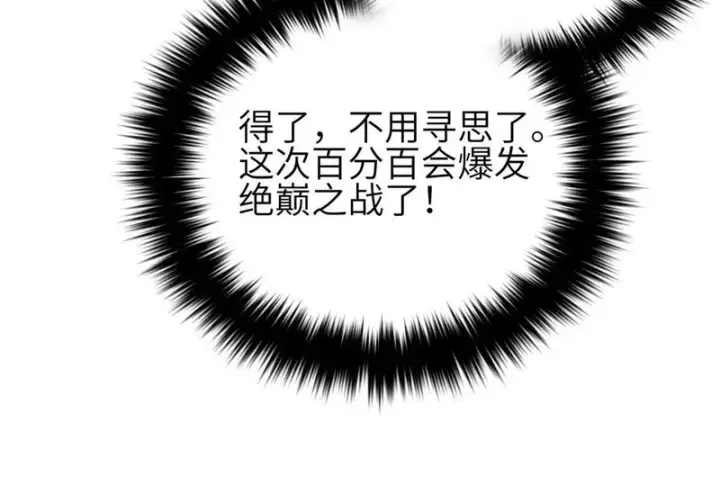 漫画《全球高武》335 击溃，大胜！第18张图