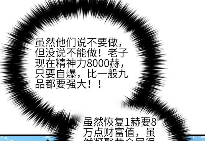 漫画《全球高武》335 击溃，大胜！第24张图