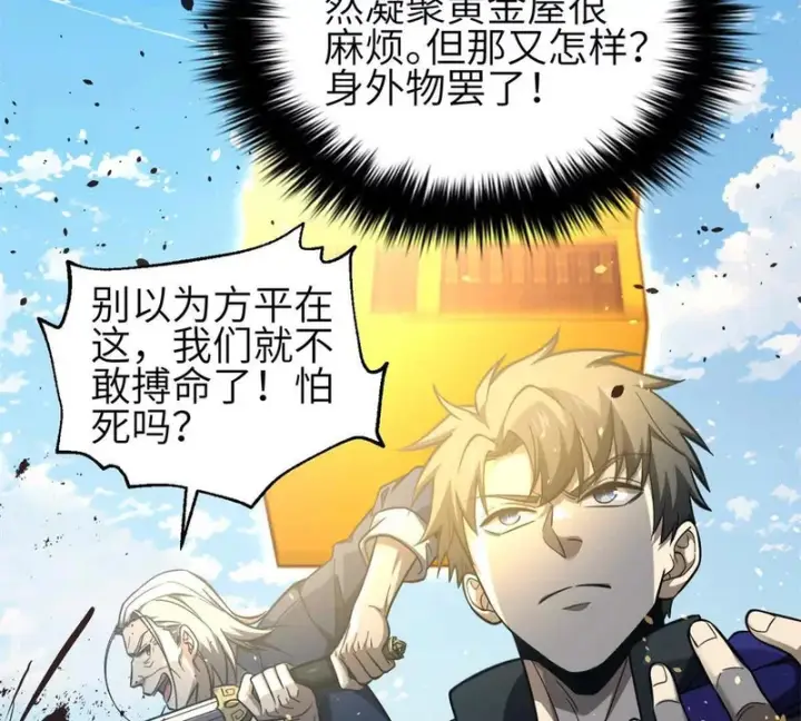 漫画《全球高武》335 击溃，大胜！第25张图