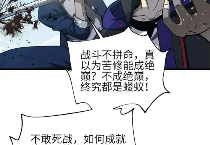 漫画《全球高武》335 击溃，大胜！第26张图