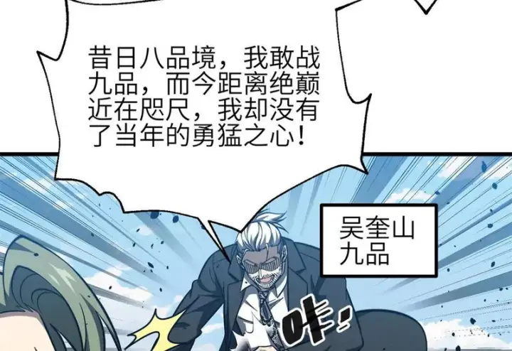 漫画《全球高武》335 击溃，大胜！第28张图