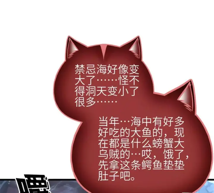漫画《全球高武》335 击溃，大胜！第3张图