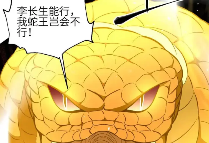 漫画《全球高武》335 击溃，大胜！第30张图