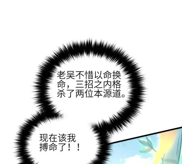 漫画《全球高武》335 击溃，大胜！第37张图