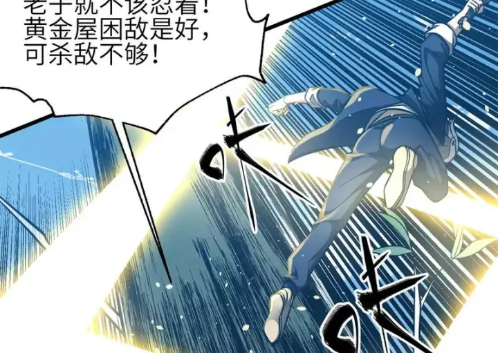 漫画《全球高武》335 击溃，大胜！第40张图