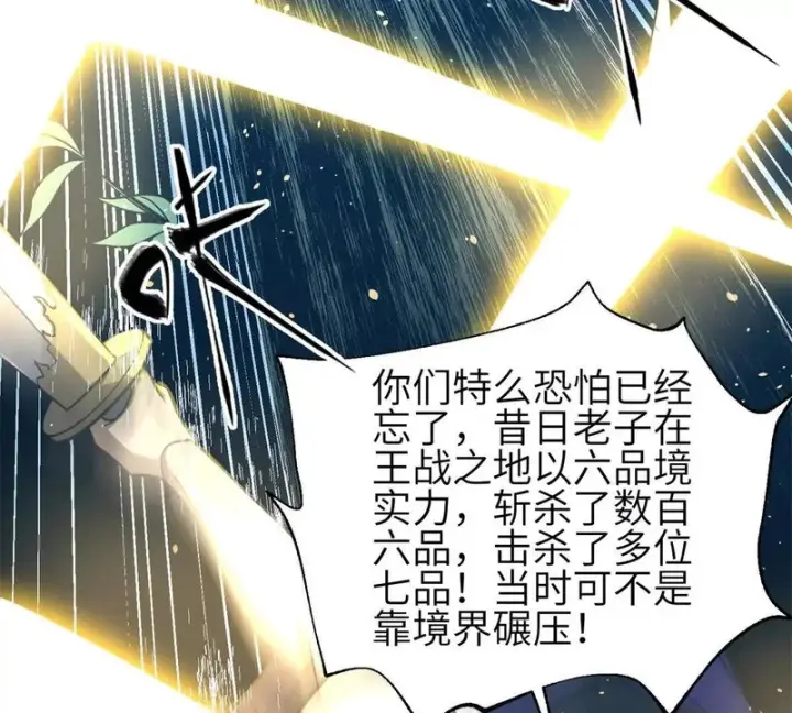 漫画《全球高武》335 击溃，大胜！第41张图