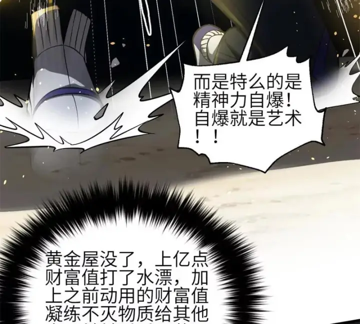 漫画《全球高武》335 击溃，大胜！第43张图