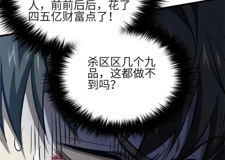 漫画《全球高武》335 击溃，大胜！第44张图