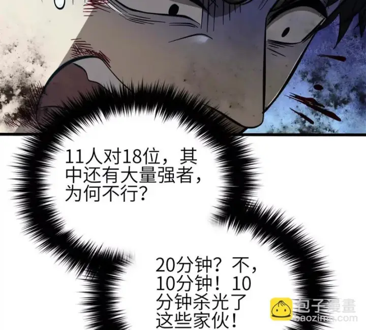 漫画《全球高武》335 击溃，大胜！第45张图