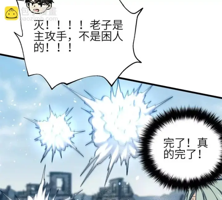 漫画《全球高武》335 击溃，大胜！第47张图
