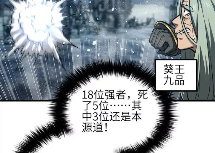 漫画《全球高武》335 击溃，大胜！第48张图