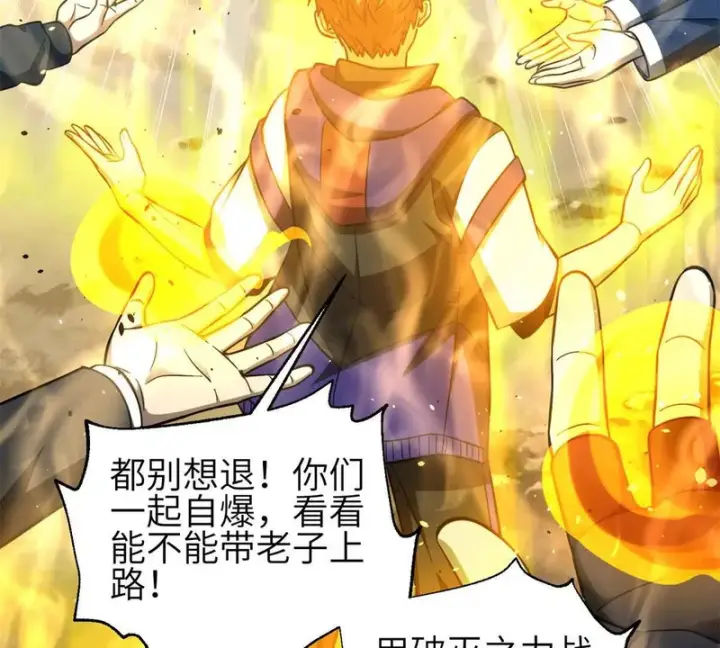 漫画《全球高武》335 击溃，大胜！第51张图