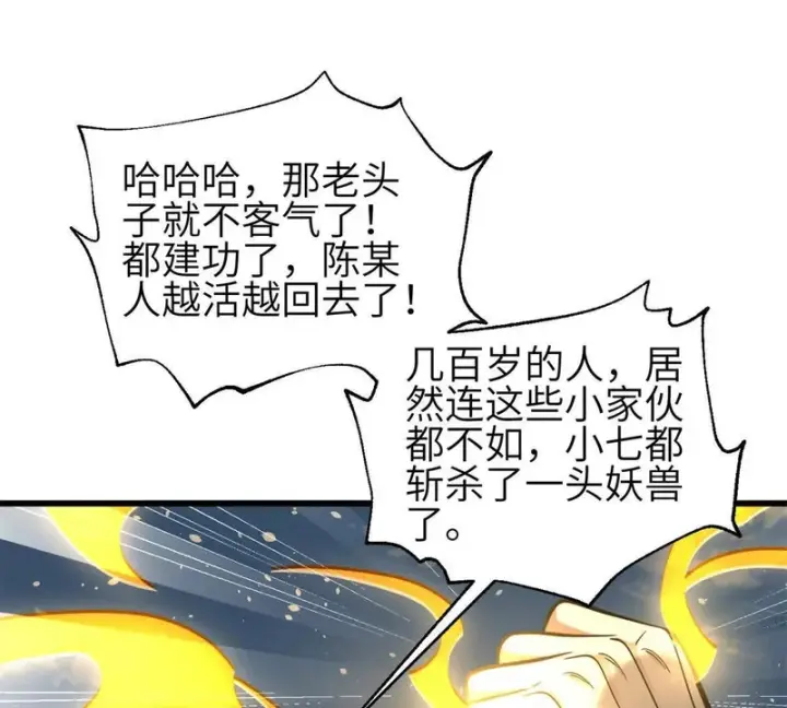漫画《全球高武》335 击溃，大胜！第53张图